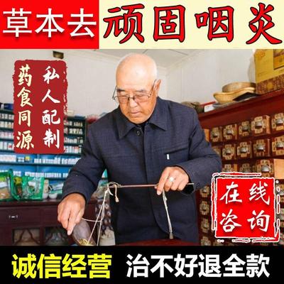 治疗慢性咽炎茶药特效除根神器咽喉炎干痒异物感肿痛喷剂滤泡增生