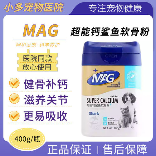 MAG超能钙鲨鱼软骨粉犬猫