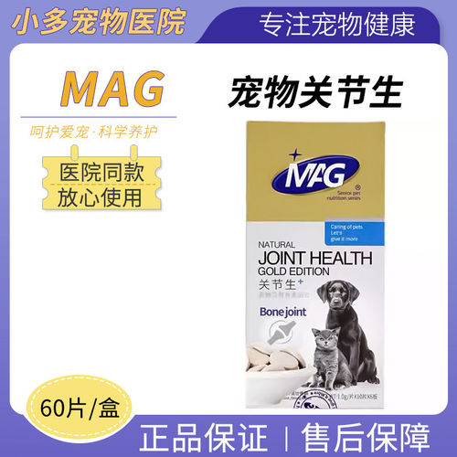 MAG宠物关节生升级版金毛