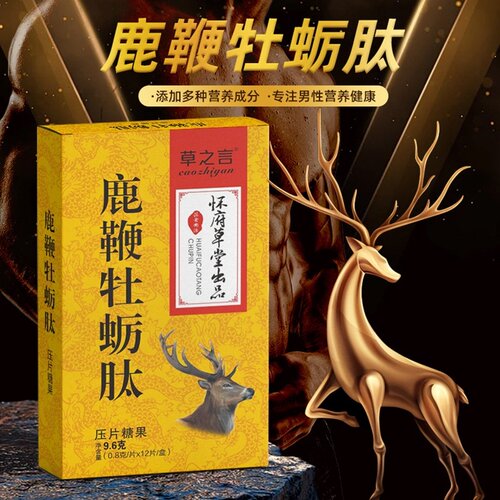 鹿鞭牡蛎肽压片糖果男性滋补食品人参玛咖蛹虫草杜仲雄花黄精枸杞