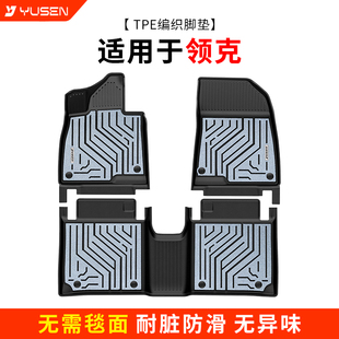 yusen宇森全TPE编织脚垫适用于领克03/06/07/08/09/Z20/900汽车