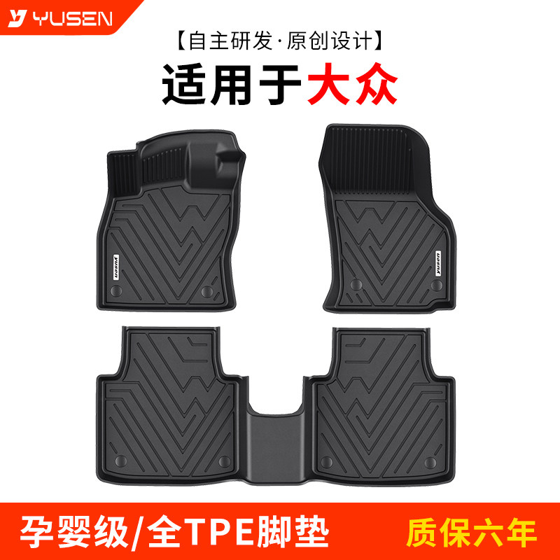 YUSEN宇森全TPE脚垫适用于大众迈腾B9途观L探岳L专用汽车脚垫配件