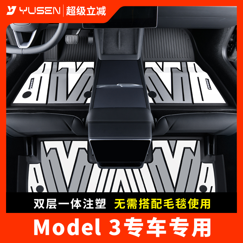 YUSEN宇森model3双色汽车脚垫