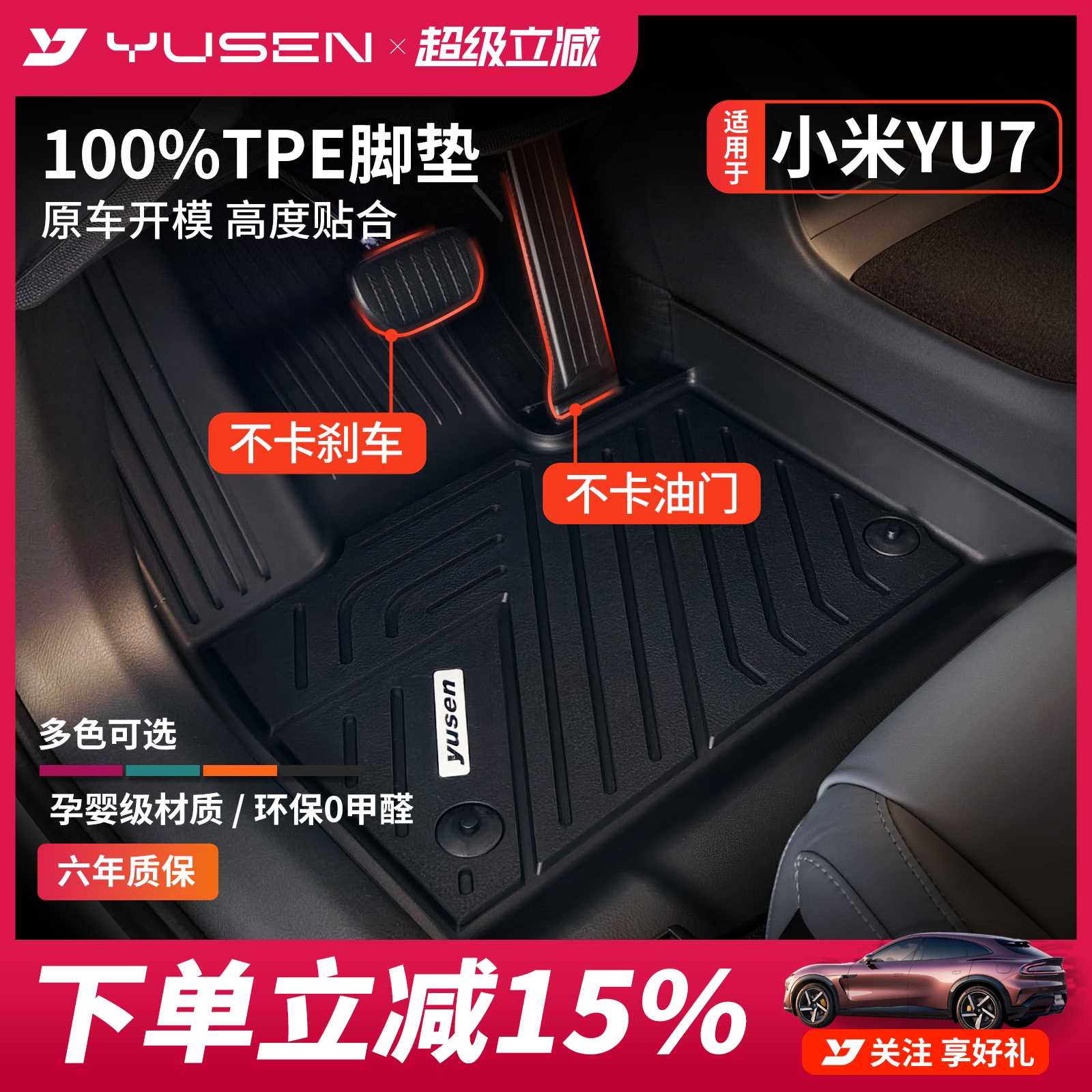 宇森全TPE适用于小米YU7/SU7专用汽车脚垫后备箱垫车内用品配件