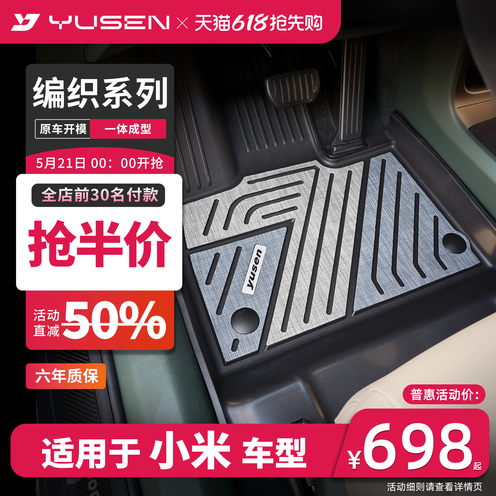 YUSEN宇森全TPE编织脚垫适用小米新SU7/YU7专用汽车脚垫内饰用品