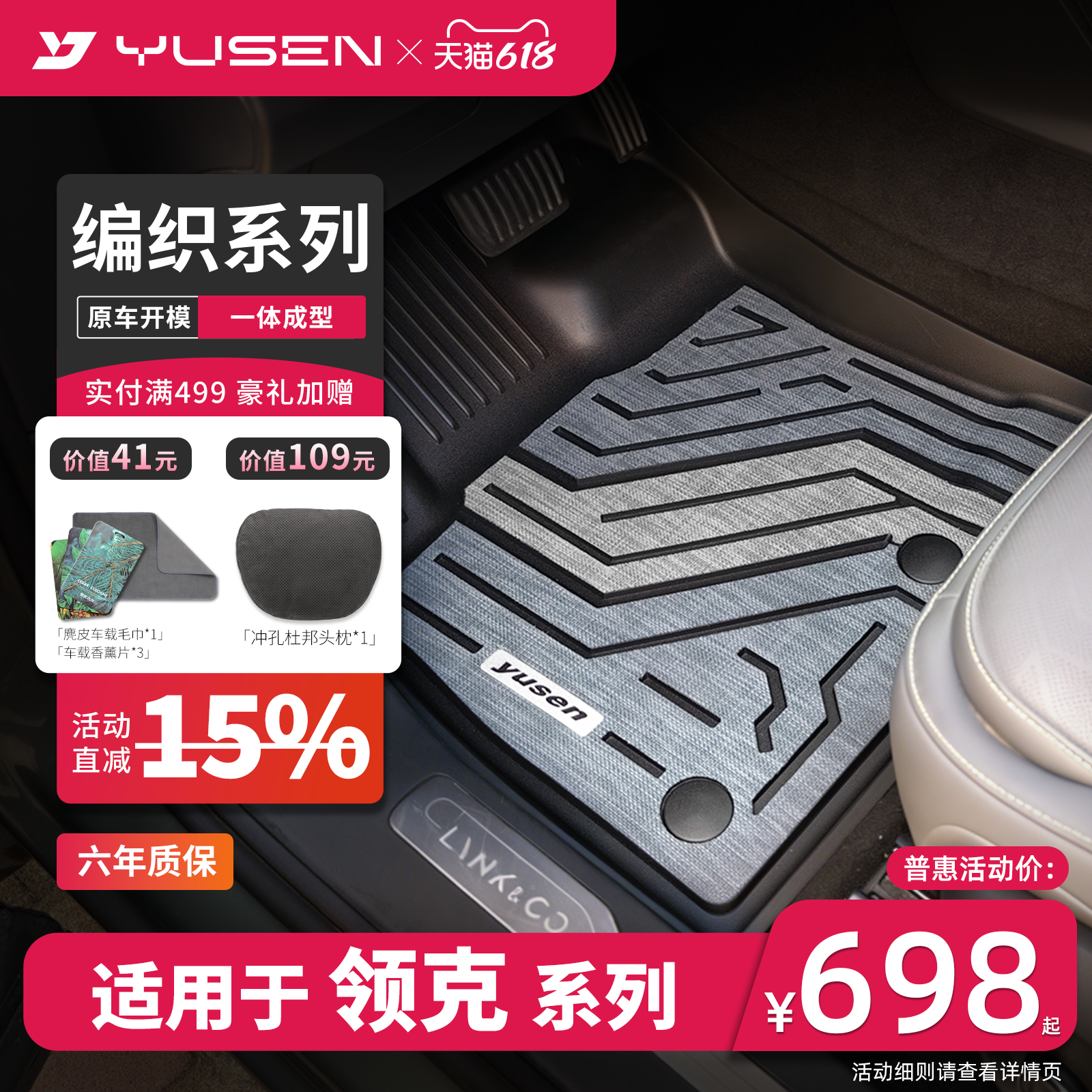 YUSEN宇森全TPE编织脚垫适用领克03 06 07 08 09 Z20 900汽车脚垫