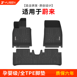 yusen宇森全TPE汽车脚垫适用于蔚来es6 es8 et5t专用脚垫车内配件