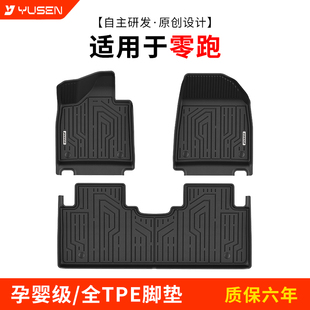 yusen宇森高边全TPE脚垫适用于零跑C10 C11 C16 B10汽车专用脚垫