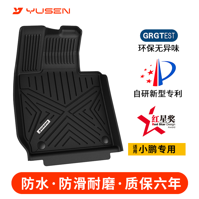 yusen宇森全TPE脚垫适用于小鹏
