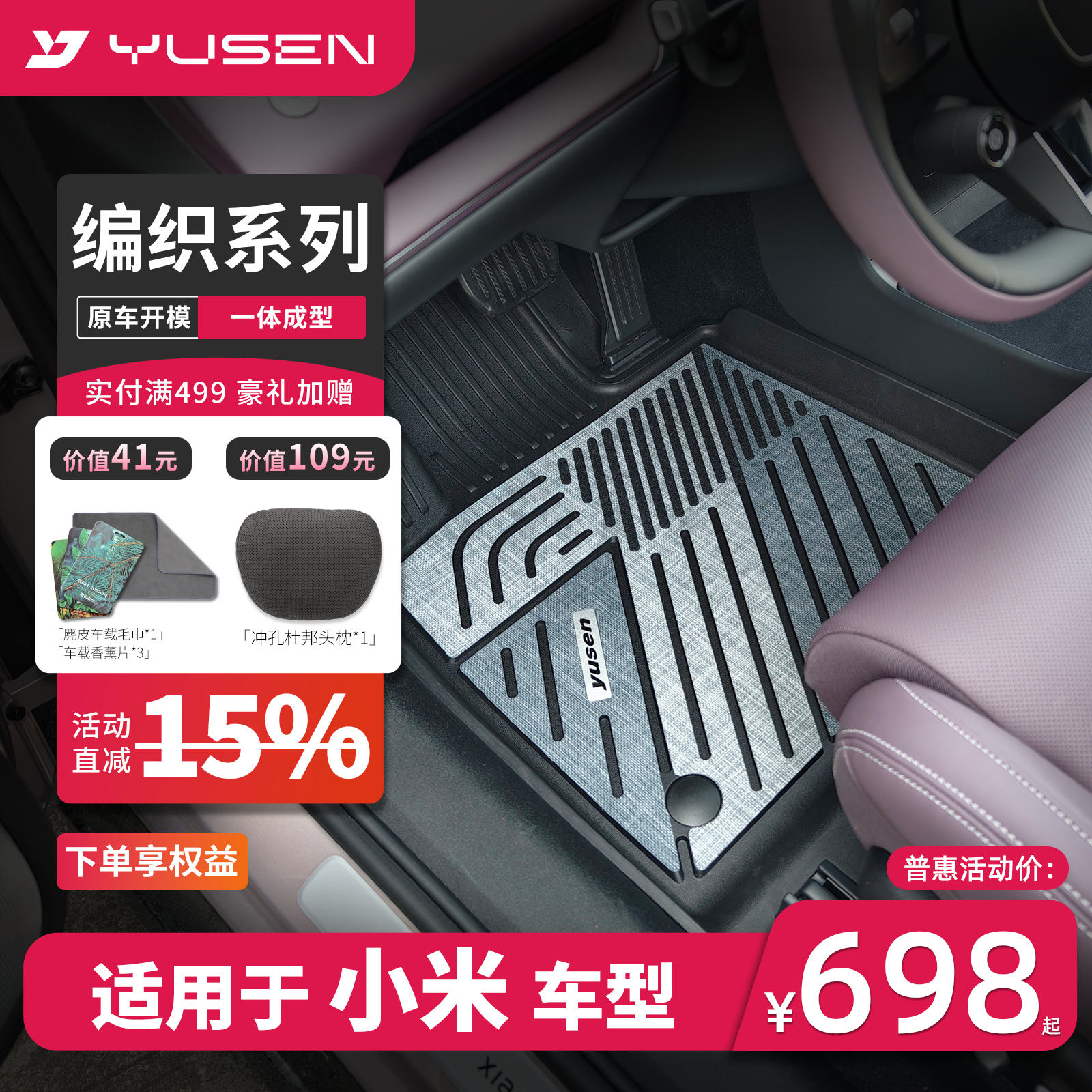 YUSEN宇森全TPE脚垫适用小米新一代SU7/YU7专用汽车脚垫车垫配件