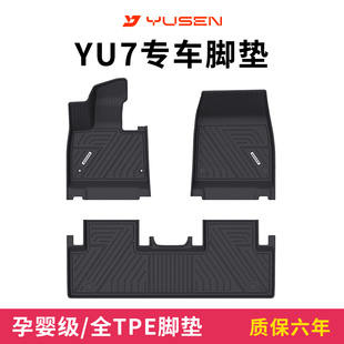 宇森全TPE适用于小米YU7专用汽车脚垫后备箱垫前后舱垫车内用品