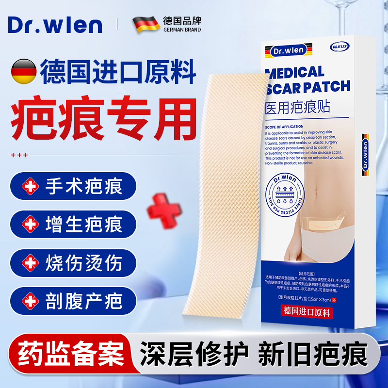 德国医用疤痕贴去除疙瘩增生疤痕