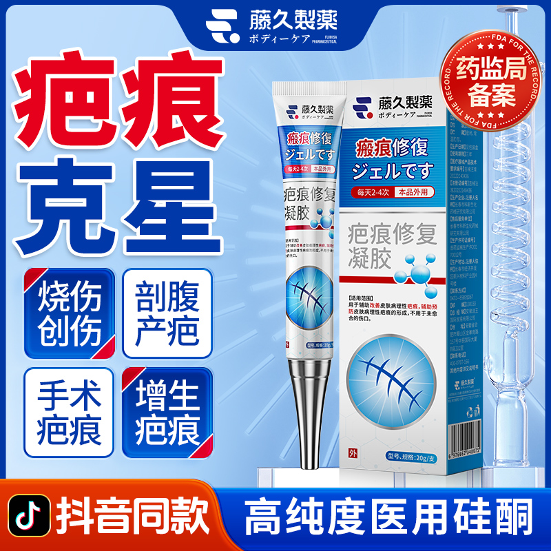 日本藤久医用硅酮凝胶