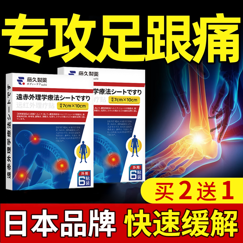 日本足跟痛筋膜炎骨刺脚后跟疼