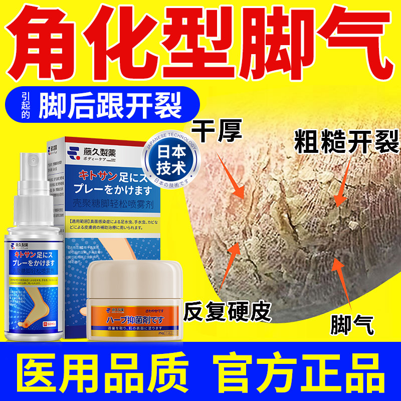 日本去角化型脚气脚后跟干裂