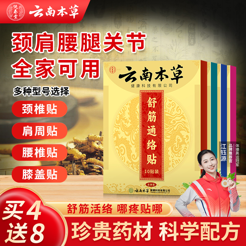 云南本草关节热敷贴中草膏药贴