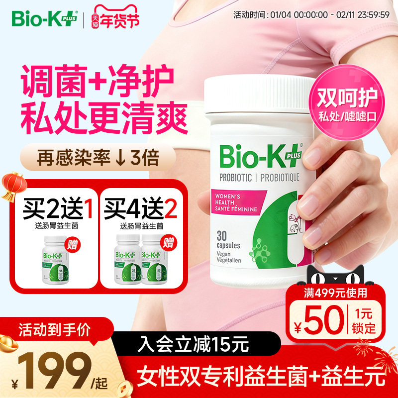 BioKplus女性私处护理益生菌口服呵护女生私密免疫进口乳酸杆菌,保健食品/膳食营养补充食品,女性益生菌,淘宝优惠券,粉丝福利购,淘宝优惠卷