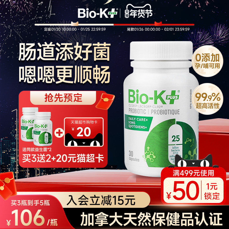 BioKplus肠胃孕妇便秘益生菌成人大人肠道调理男女进口养胃胶囊,保健食品/膳食营养补充食品,益生菌,淘宝优惠券,粉丝福利购,淘宝优惠卷