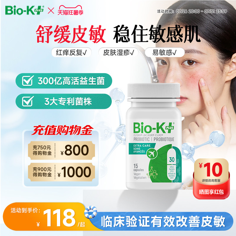 BioKplus改善手部皮炎过敏皮肤痒300亿专利益生菌成人肠道养护