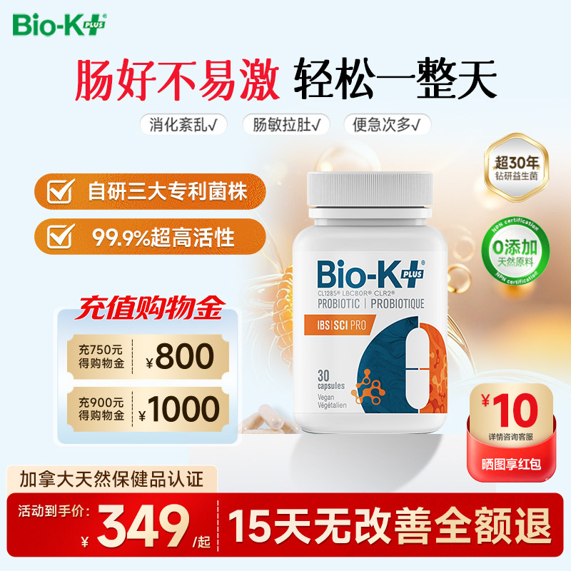 Biokplus肠应激综合征益生菌胶囊