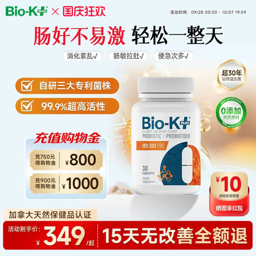 Biokplus肠应激综合征益生菌胶囊