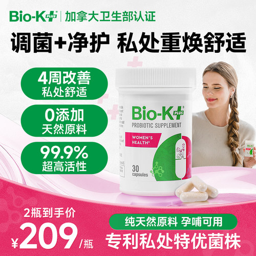 Biokplus女性专利菌株益生菌胶囊