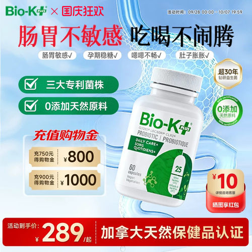 Biokplus肠道养护益生菌调理肠胃