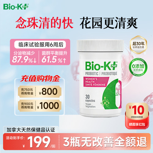 Biokplus女性花园护理益生菌胶囊