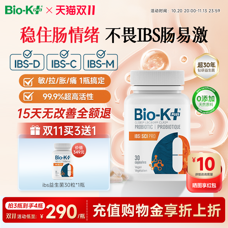 Biokplus肠应激综合征益生菌胶囊