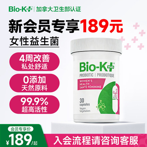 Biokplus女性私处护理益生菌胶囊
