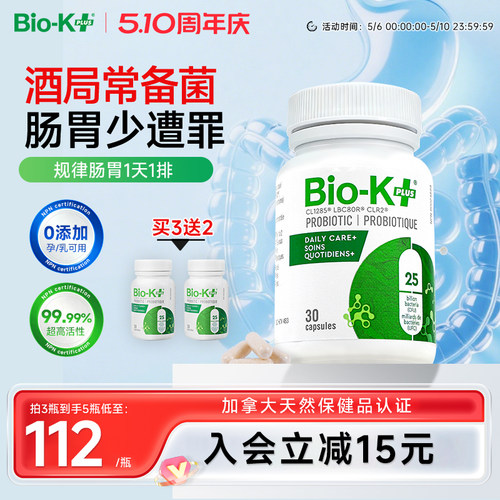 biokplus益生菌孕妇调节肠胃道