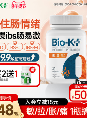 Biokplus 进口肠易激益生菌综合征IBS大成人肠胃腹部敏感泄痛紊乱