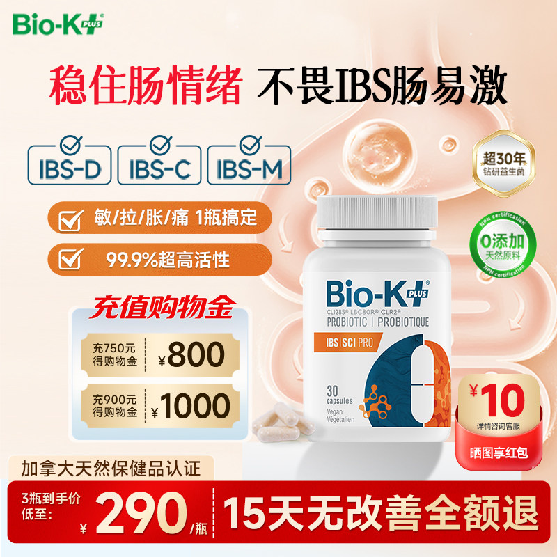 Biokplus进口肠易激综合征IBS益生菌大人成人肠道肠胃紊乱非调理 - 实物图