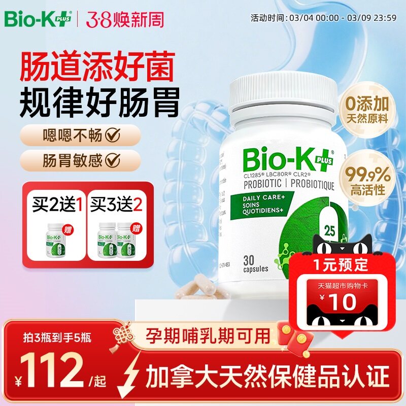 BioKplus肠胃养护益生菌成人大人调理肠道便秘专用养胃粉女孕期