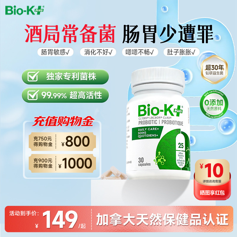 BioKplus专利肠胃益生菌成人大人便秘肠道紊乱调理男女进口养胃粉
