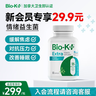 Kplus Bio 情绪调节益生菌开心舒缓助眠缓解焦虑 会员专享
