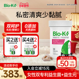 BioKplus进口女性私处益生菌女生护理呵护私密抵抗力乳酸杆菌