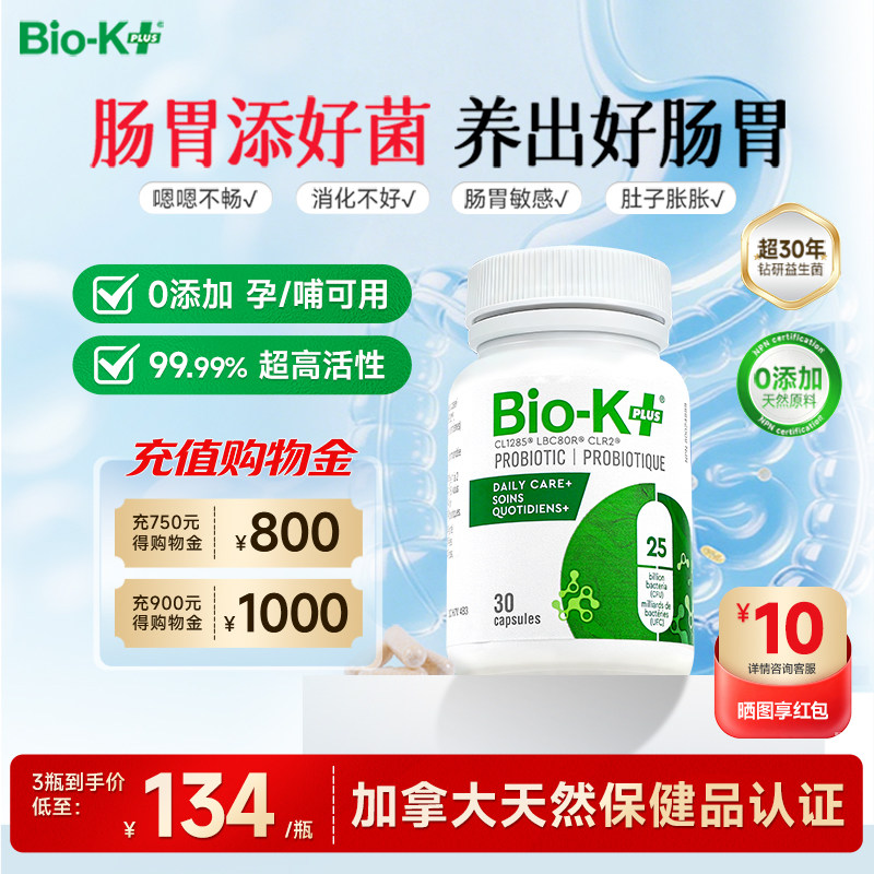 BioKplus肠胃养护益生菌成人大人调理肠道便秘专用养胃粉女孕期