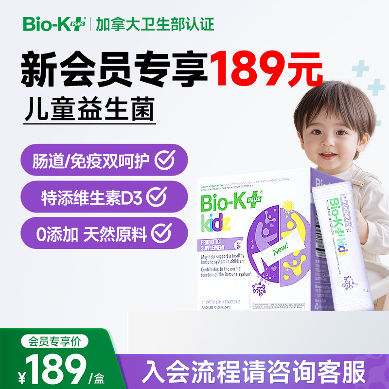 Biokplus增强儿童免疫益生菌粉