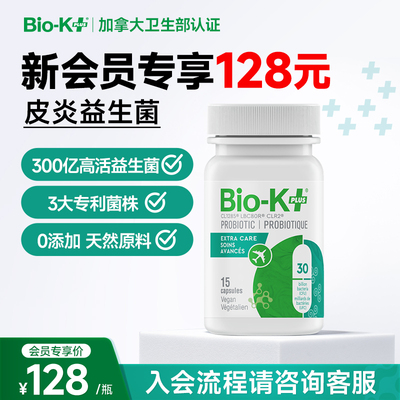 【会员专享】BioKplus改善手部皮炎过敏皮肤痒300亿专利益生菌