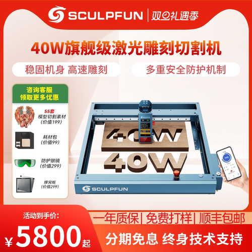 SCUPFUN高功率激光雕刻切割机