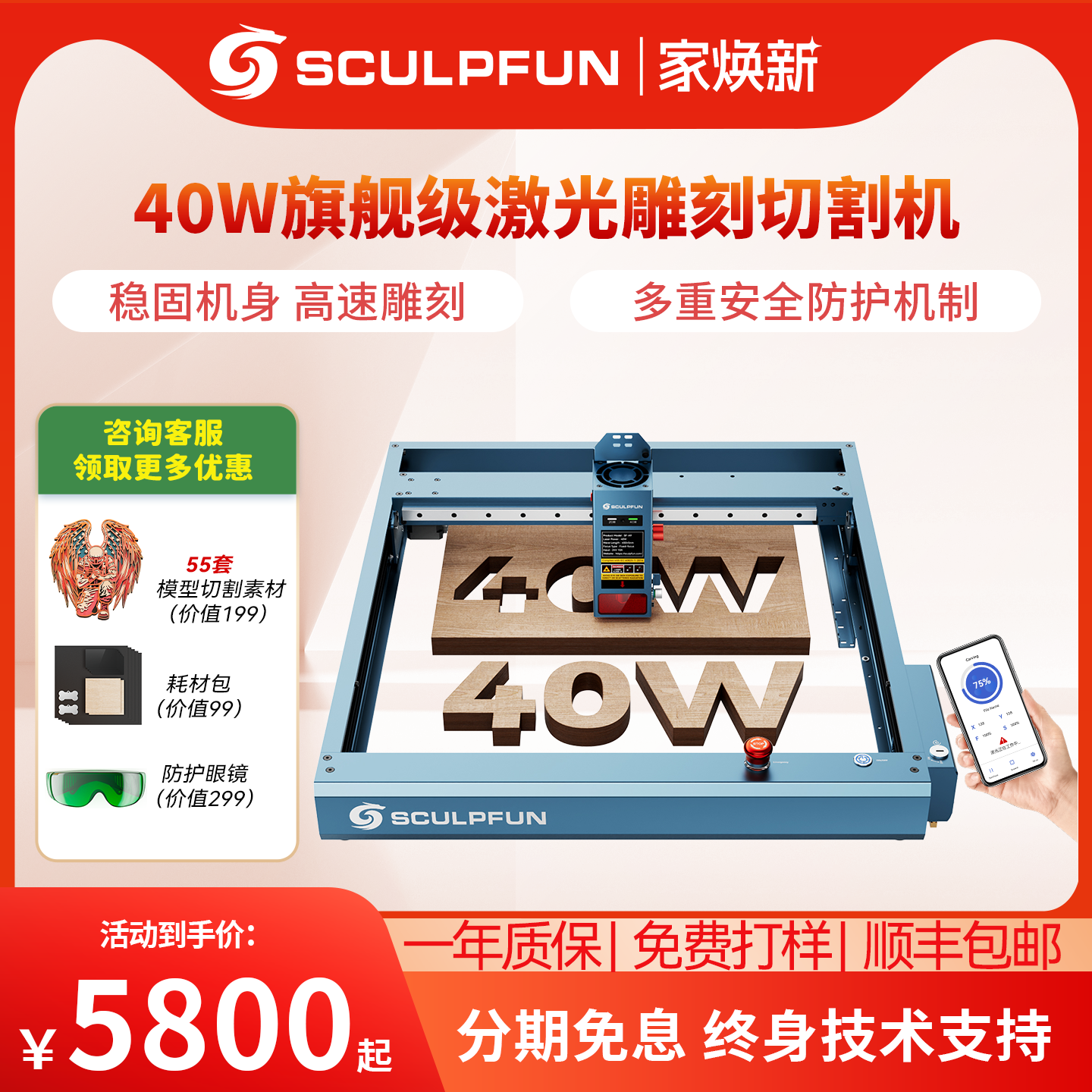 SCUPFUN高功率激光雕刻切割机