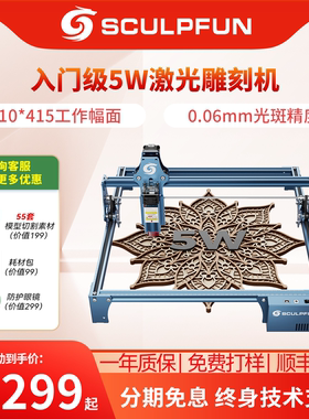SCULPFUN S9激光雕刻机不锈钢金属亚克力木材皮革卡纸LOGO打标机