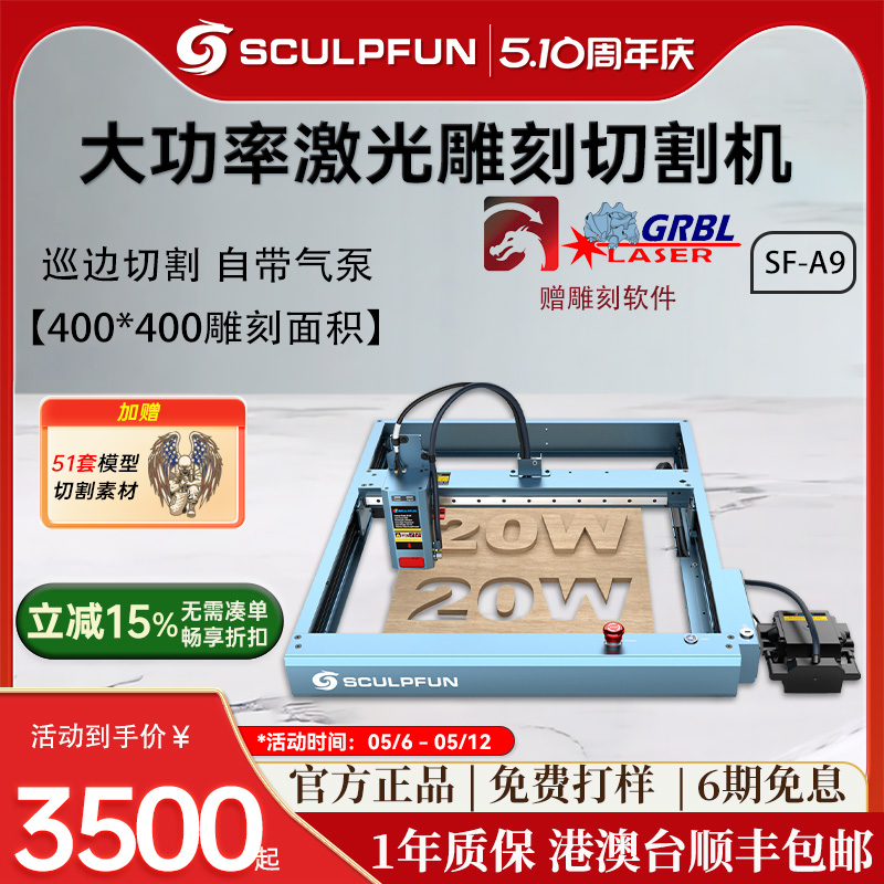 SCULPFUN SF-A9激光雕刻机全自动木材切割亚克力不锈钢刻字打标机