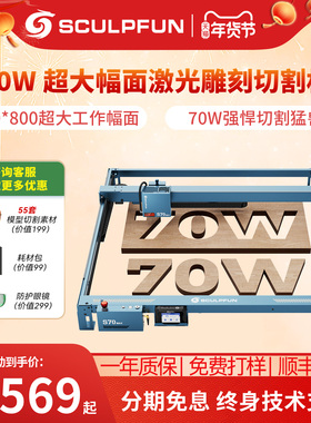 SCULPFUN S70MAX激光雕刻机金属不锈钢打标机木材皮革亚克力切割