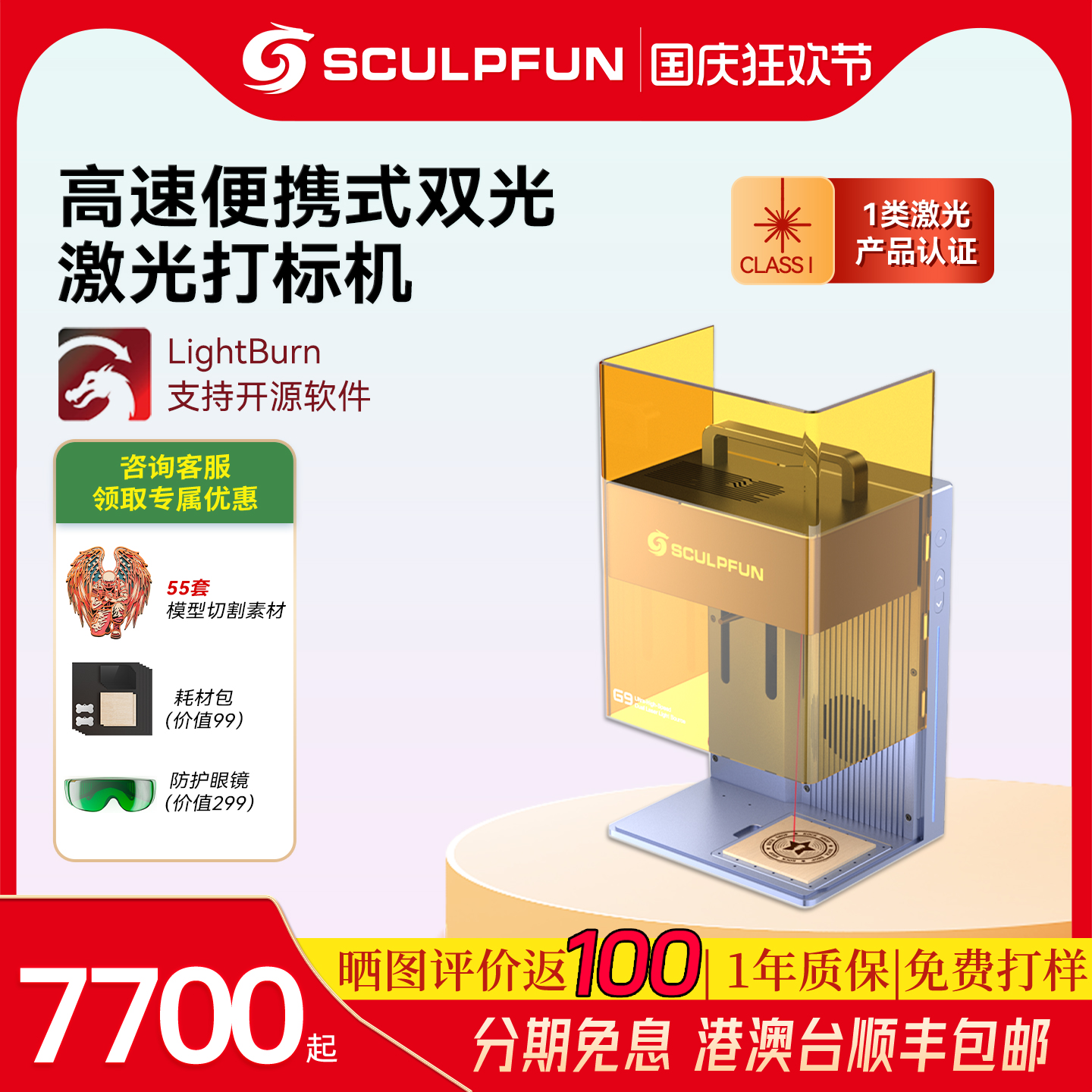 SculpFunG9双光源振镜激光打标机