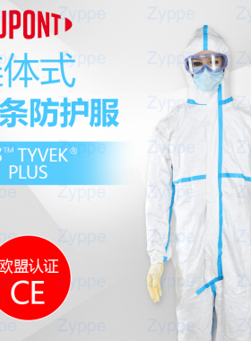 杜邦600plus胶条连体防护服一次性隔离服通用款套装大白服