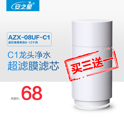 安之星 型号:AZX-08UF-C1超滤膜原装滤芯一支