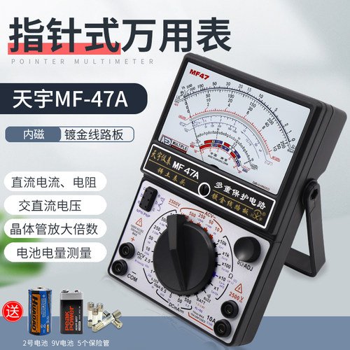 南京天宇MF47A指针式万用表机械式多用表镀金线路板带蜂鸣防烧