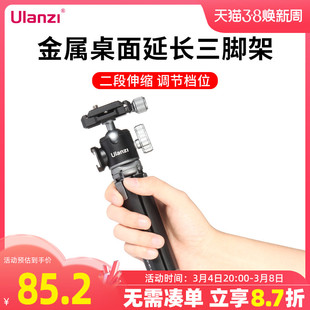 Ulanzi优篮子 MT-24迷你金属桌面延长三脚架相机微单通用便携摄影